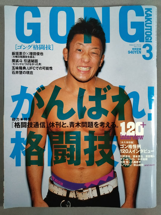 ゴング格闘技No.213