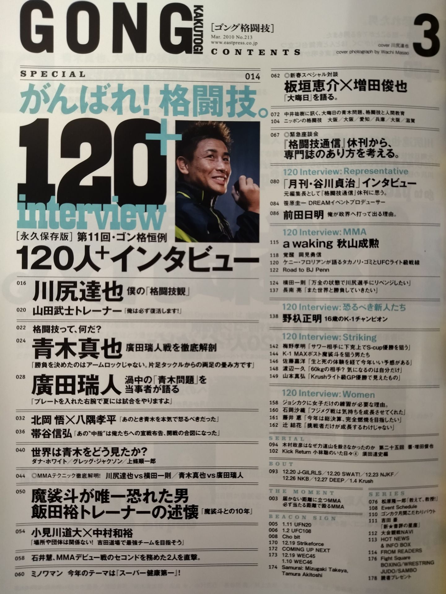 ゴング格闘技No.213