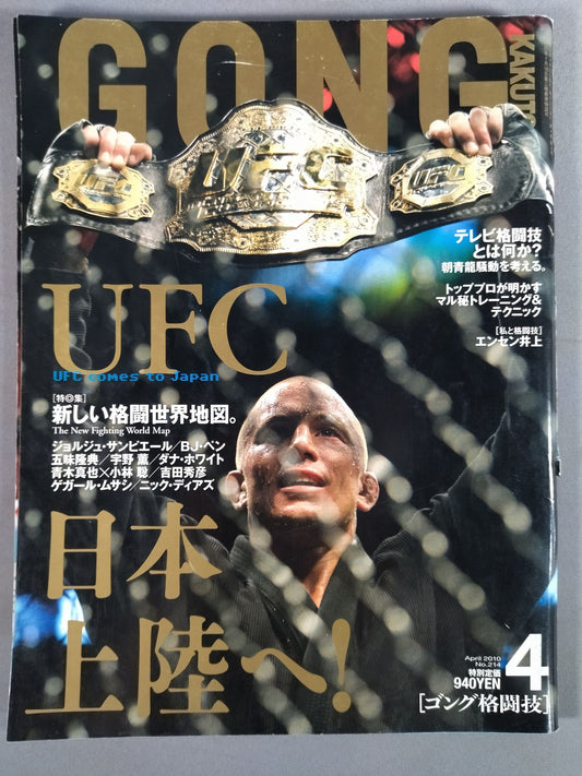 Gong Martial Arts No.214