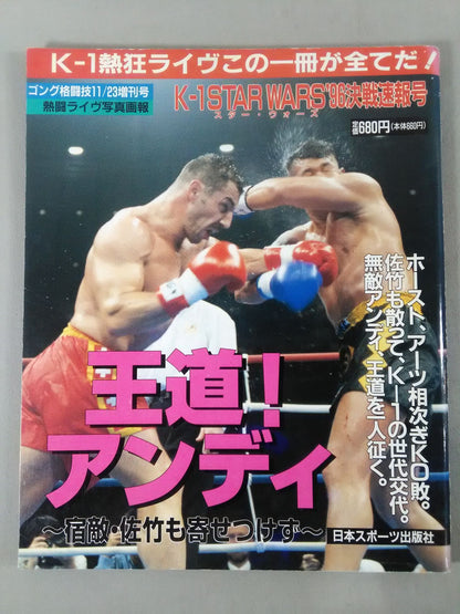 Gong Martial Arts Special Issue November 23, 1996 Special Issue