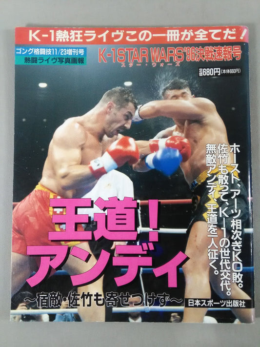 Gong Martial Arts Special Issue November 23, 1996 Special Issue