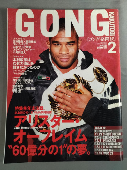 ゴング格闘技No.224