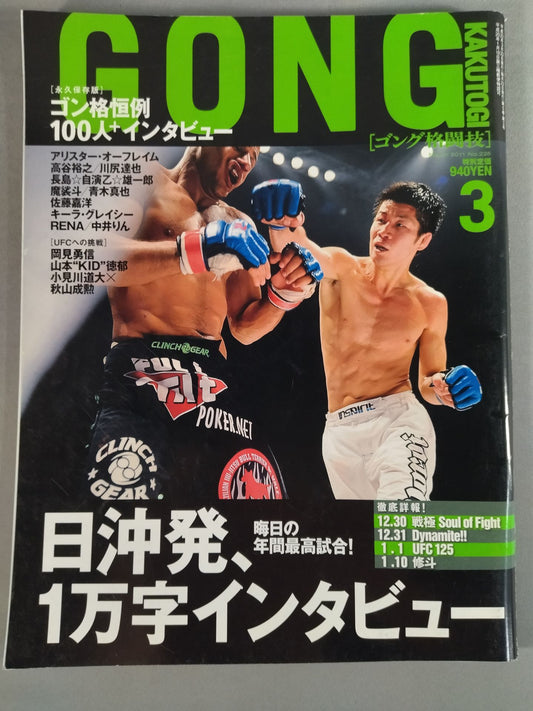 ゴング格闘技No.225