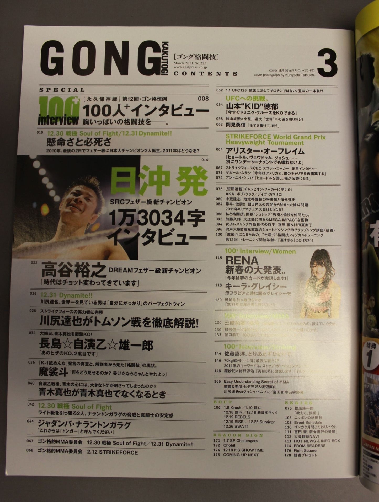 ゴング格闘技No.225