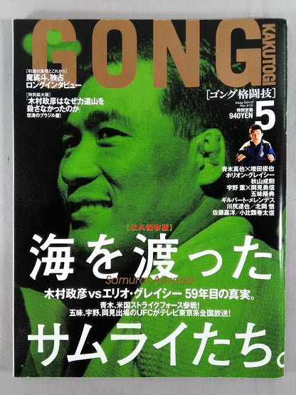 ゴング格闘技No.215
