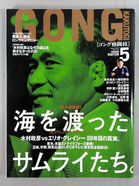 ゴング格闘技No.215