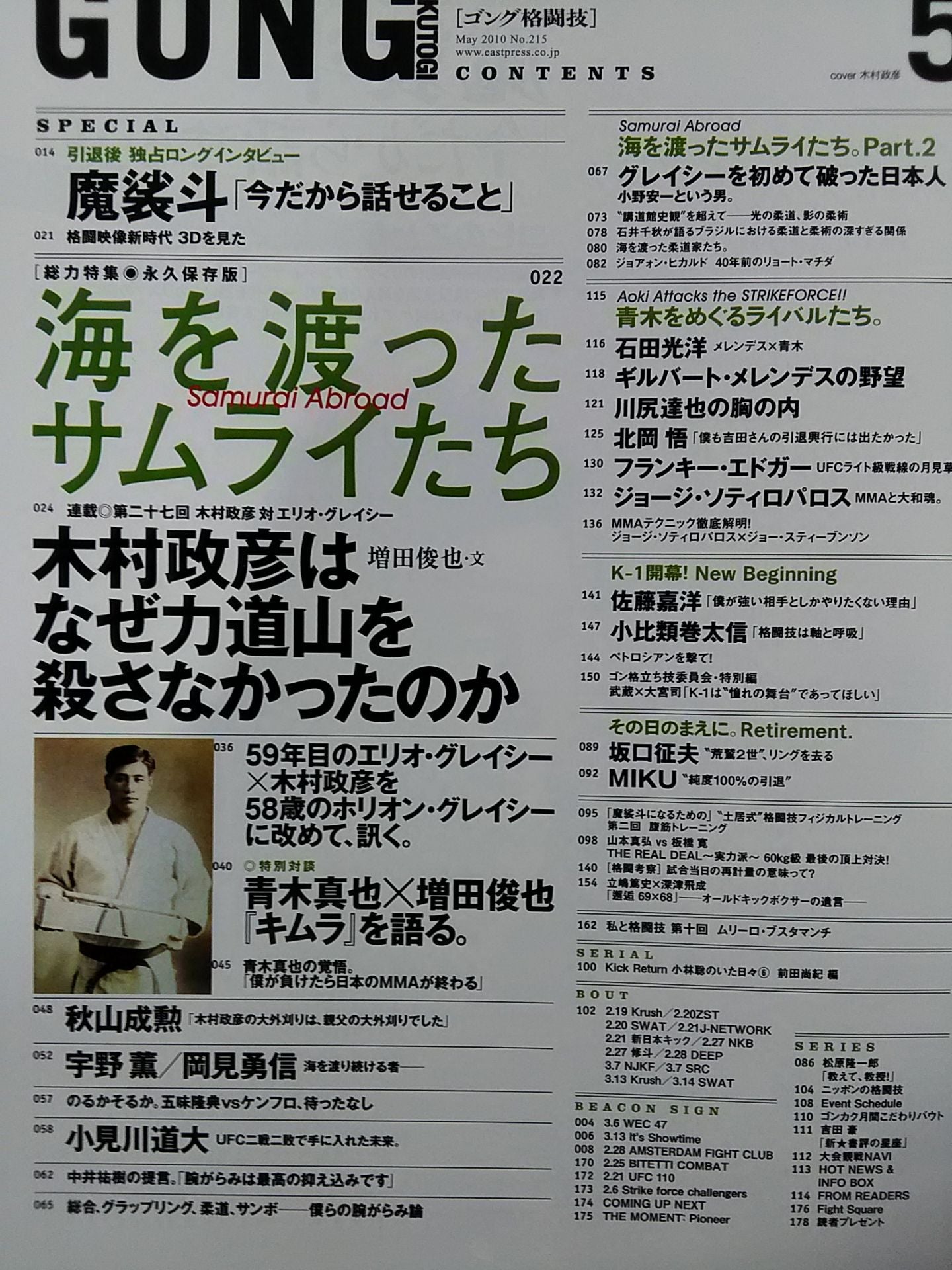 ゴング格闘技No.215