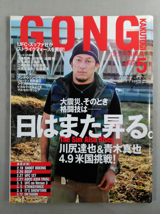 ゴング格闘技No.227