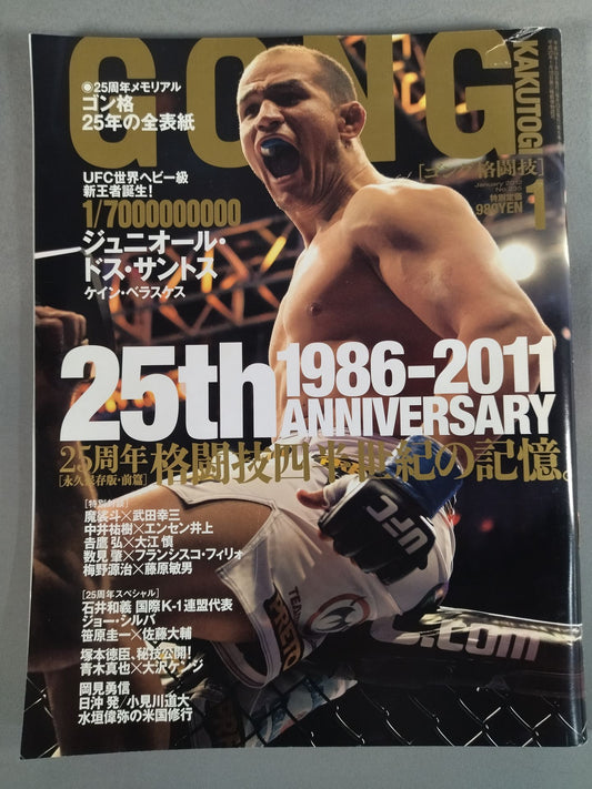 ゴング格闘技No.235