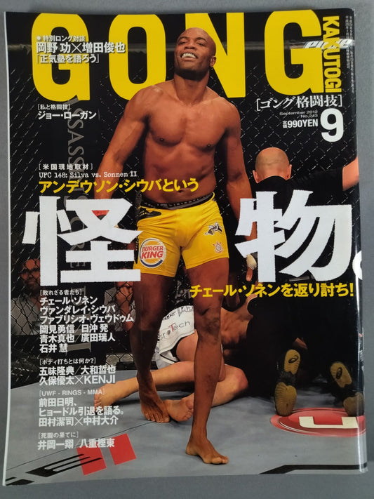 ゴング格闘技No.243