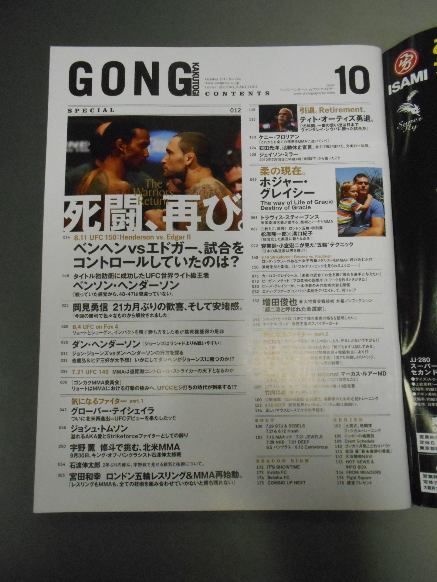 ゴング格闘技No.244