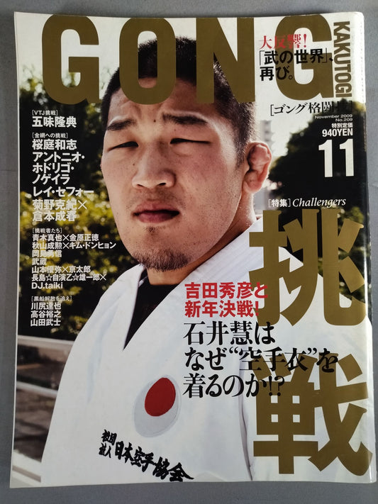 ゴング格闘技No.209