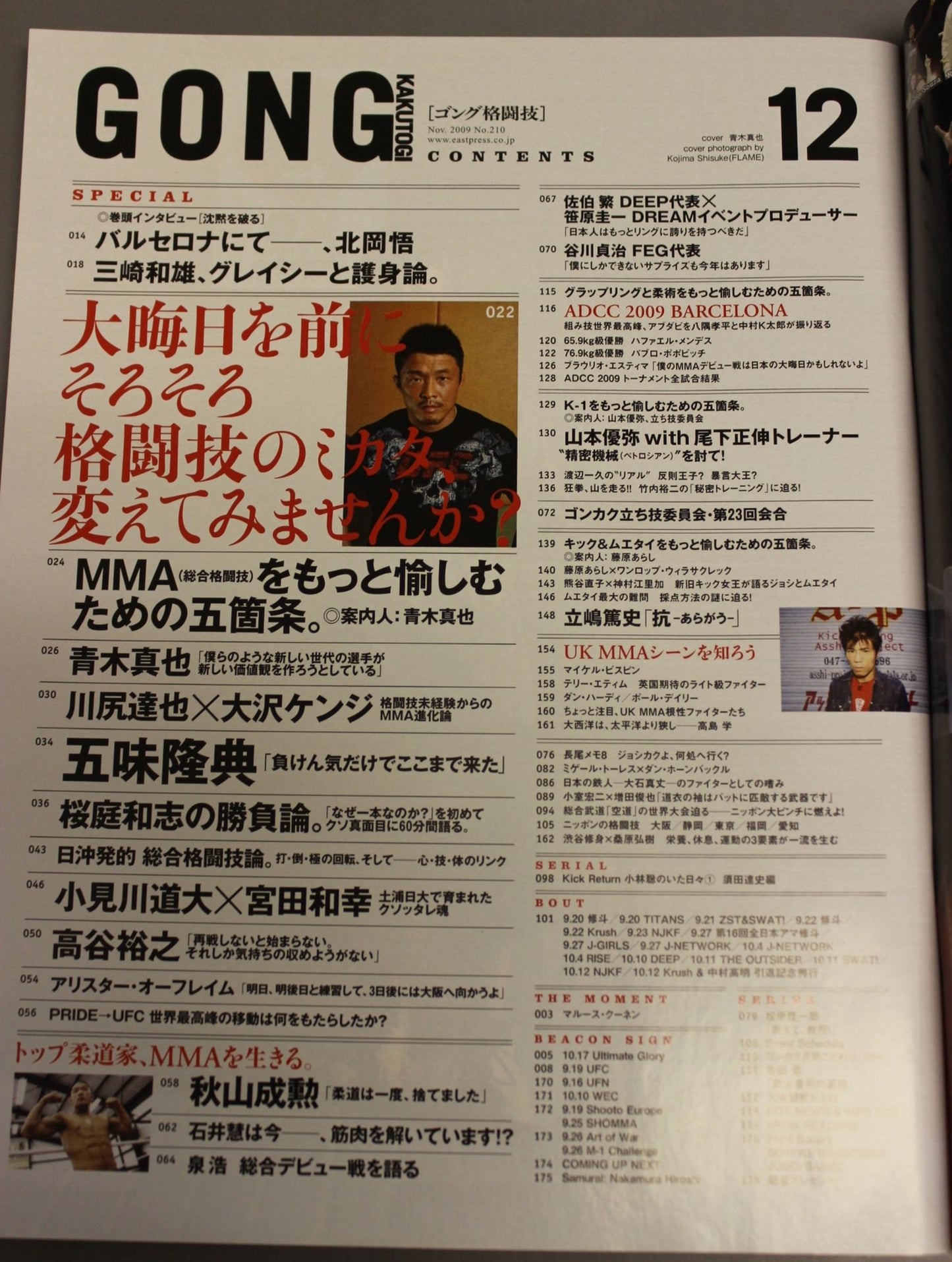 ゴング格闘技No.210