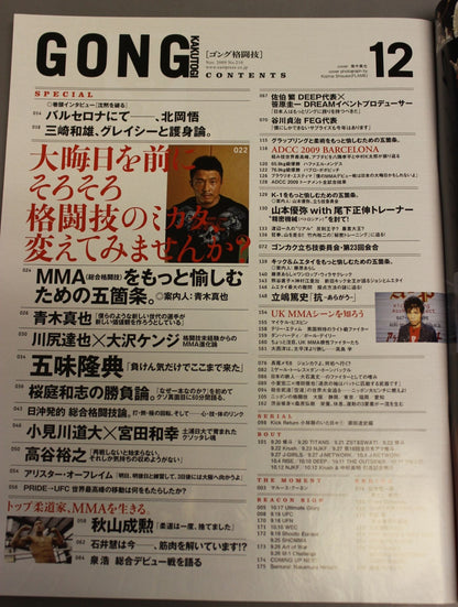 ゴング格闘技No.210