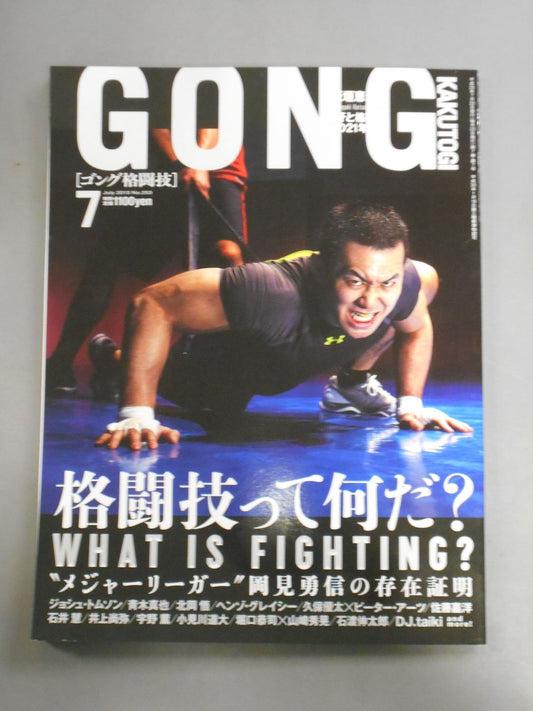 ゴング格闘技No.253