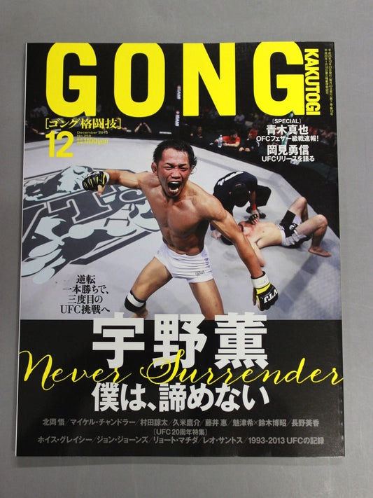 ゴング格闘技No.258