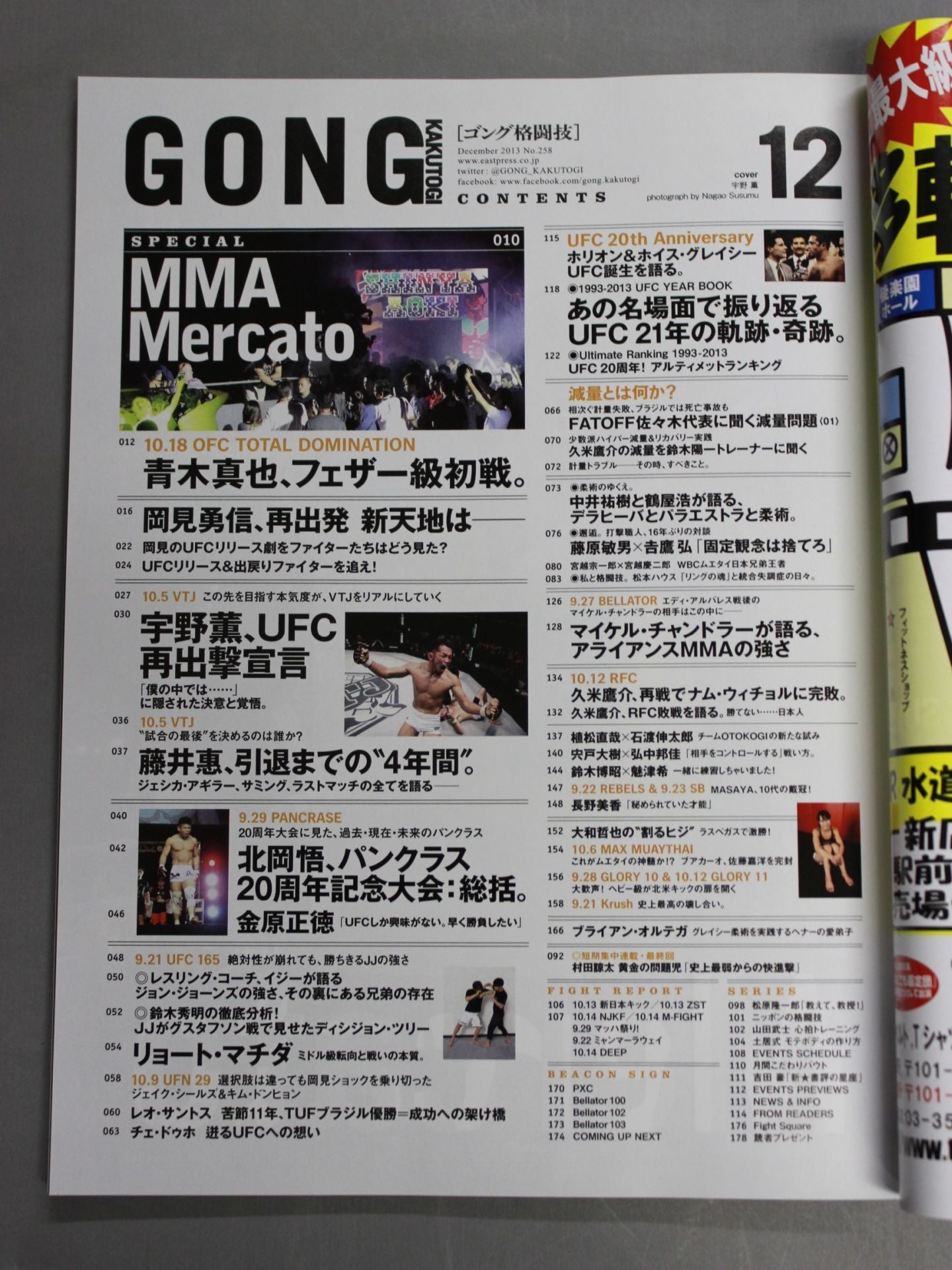 ゴング格闘技No.258