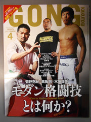 ゴング格闘技No.262 – 闘道館