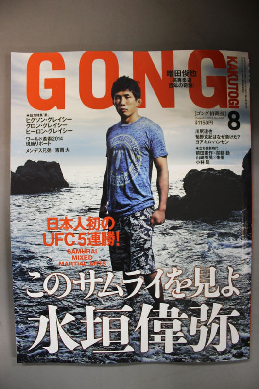 ゴング格闘技No.266