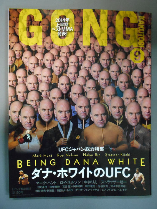 ゴング格闘技No.267