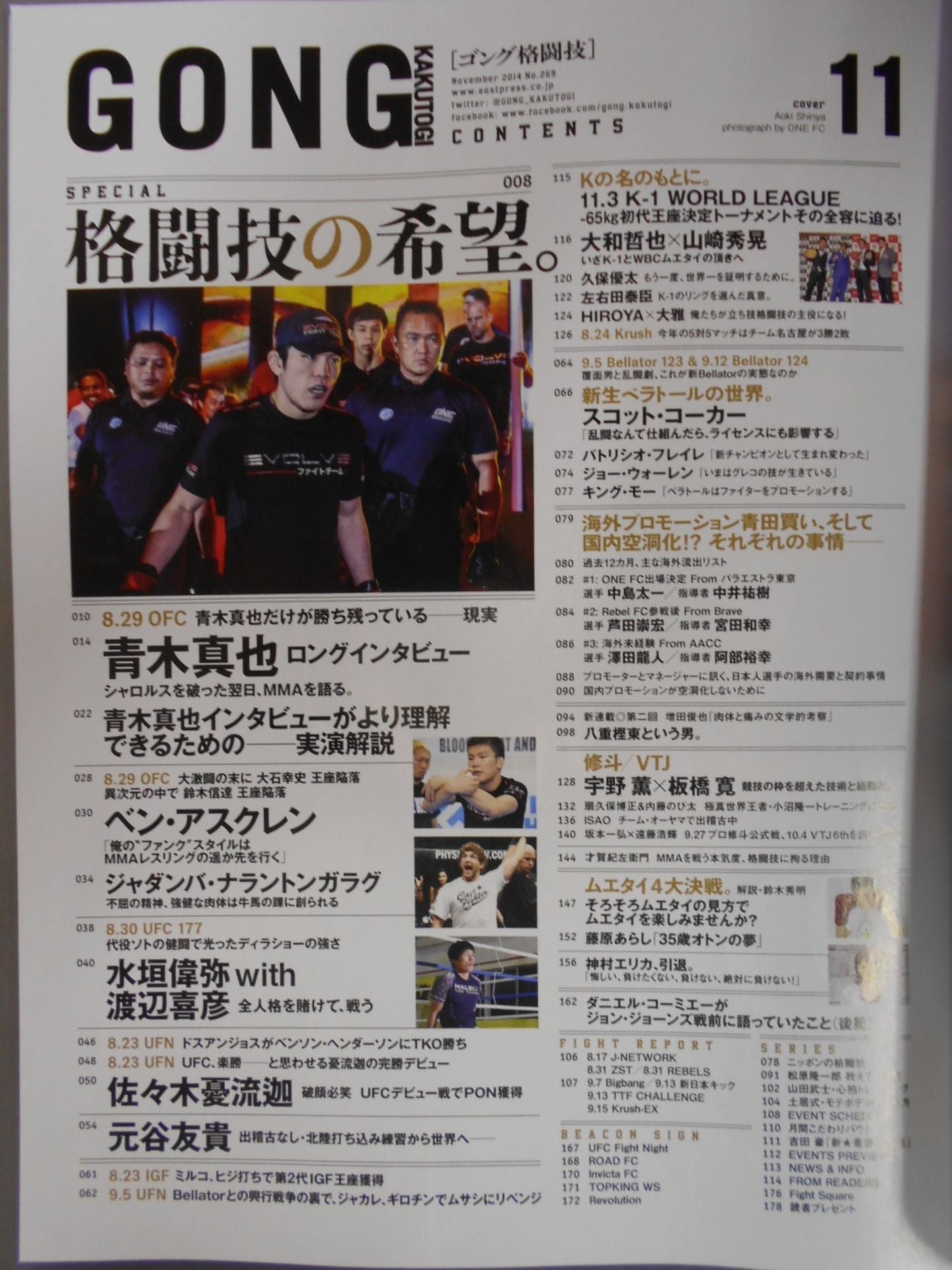 ゴング格闘技No.269