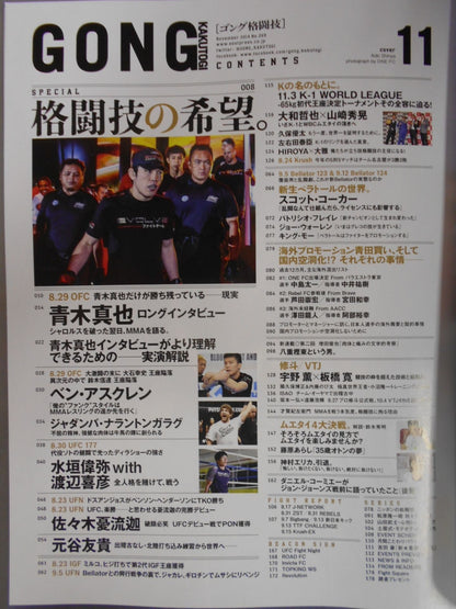 ゴング格闘技No.269