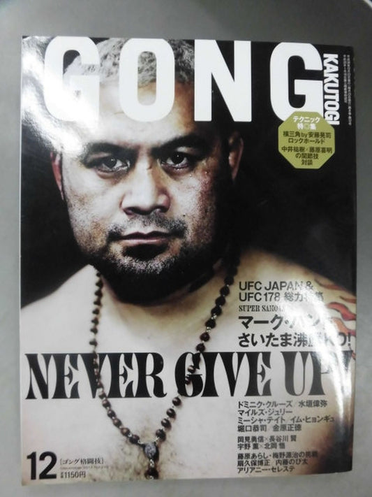 ゴング格闘技No.270