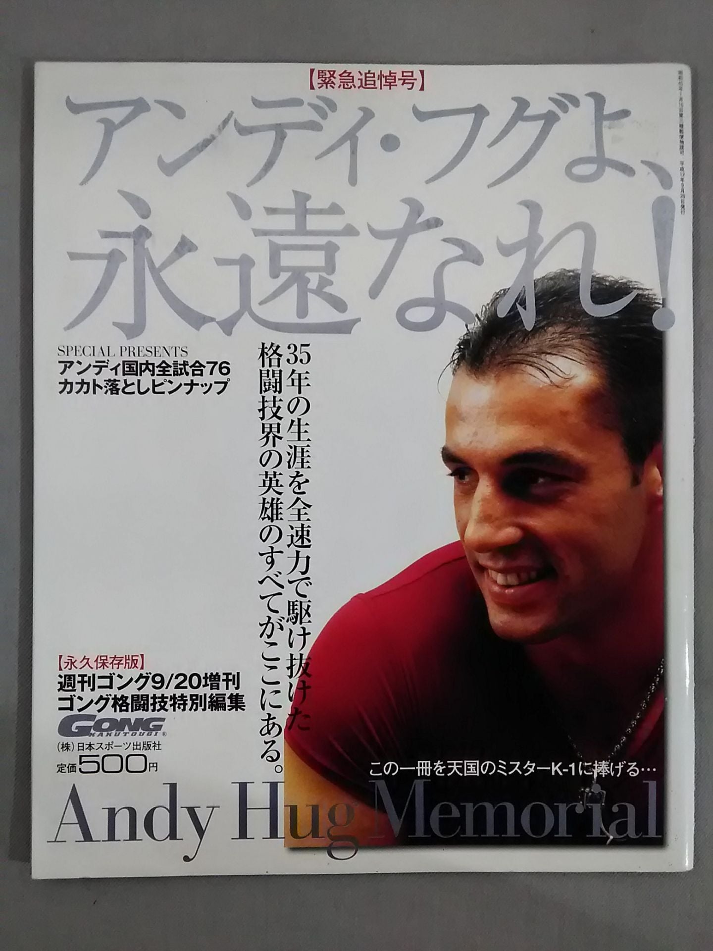 ゴング格闘技増刊 2000年09月20日号