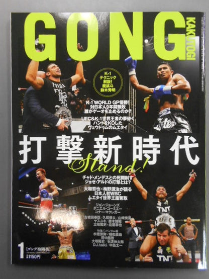 ゴング格闘技No.271