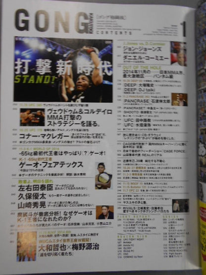 ゴング格闘技No.271