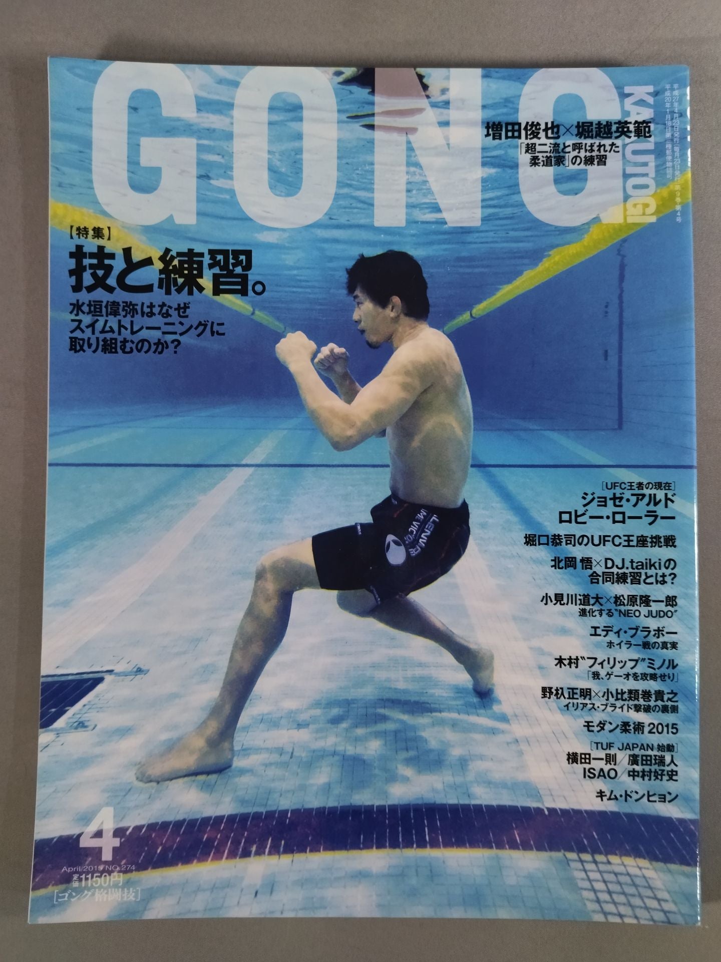 ゴング格闘技No.274