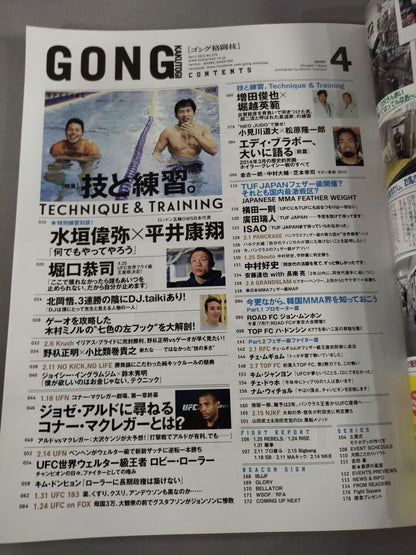 ゴング格闘技No.274