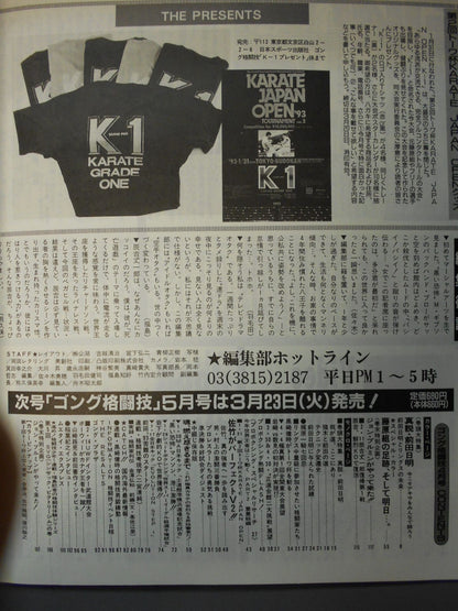 ゴング格闘技334