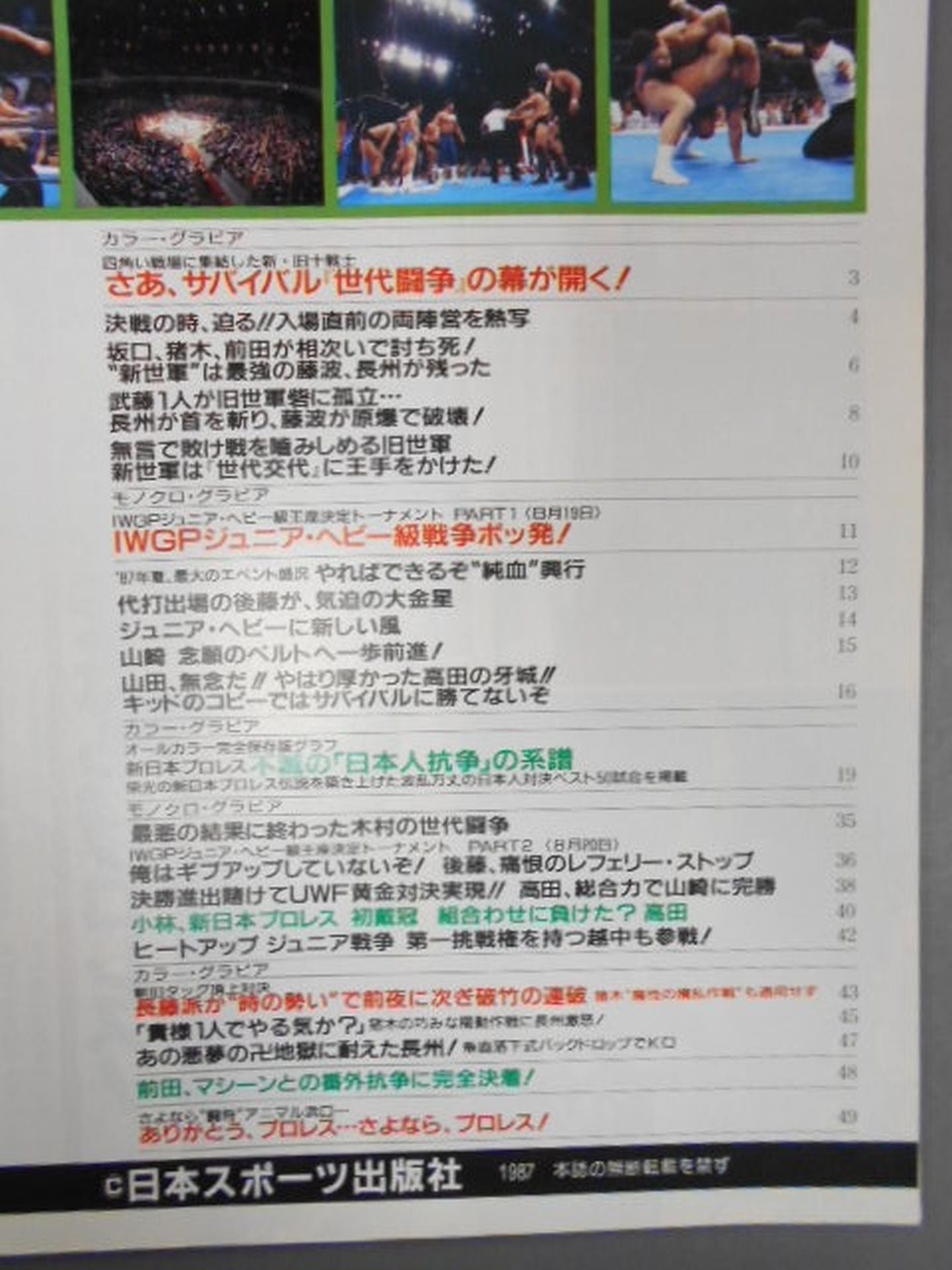 ゴング格闘技増刊 1987年10月号増刊