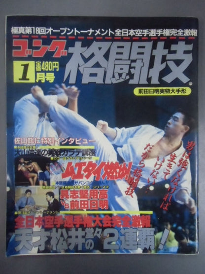 ゴング格闘技259