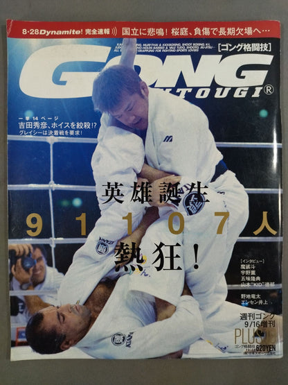 ゴング格闘技PLUS19