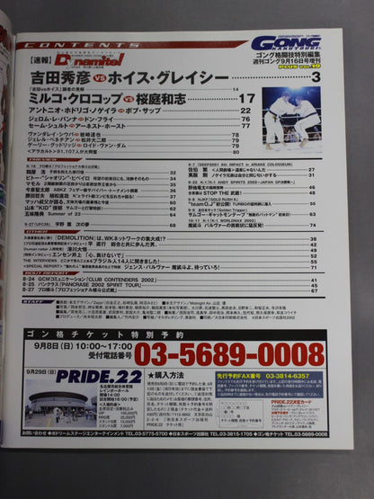 ゴング格闘技PLUS19