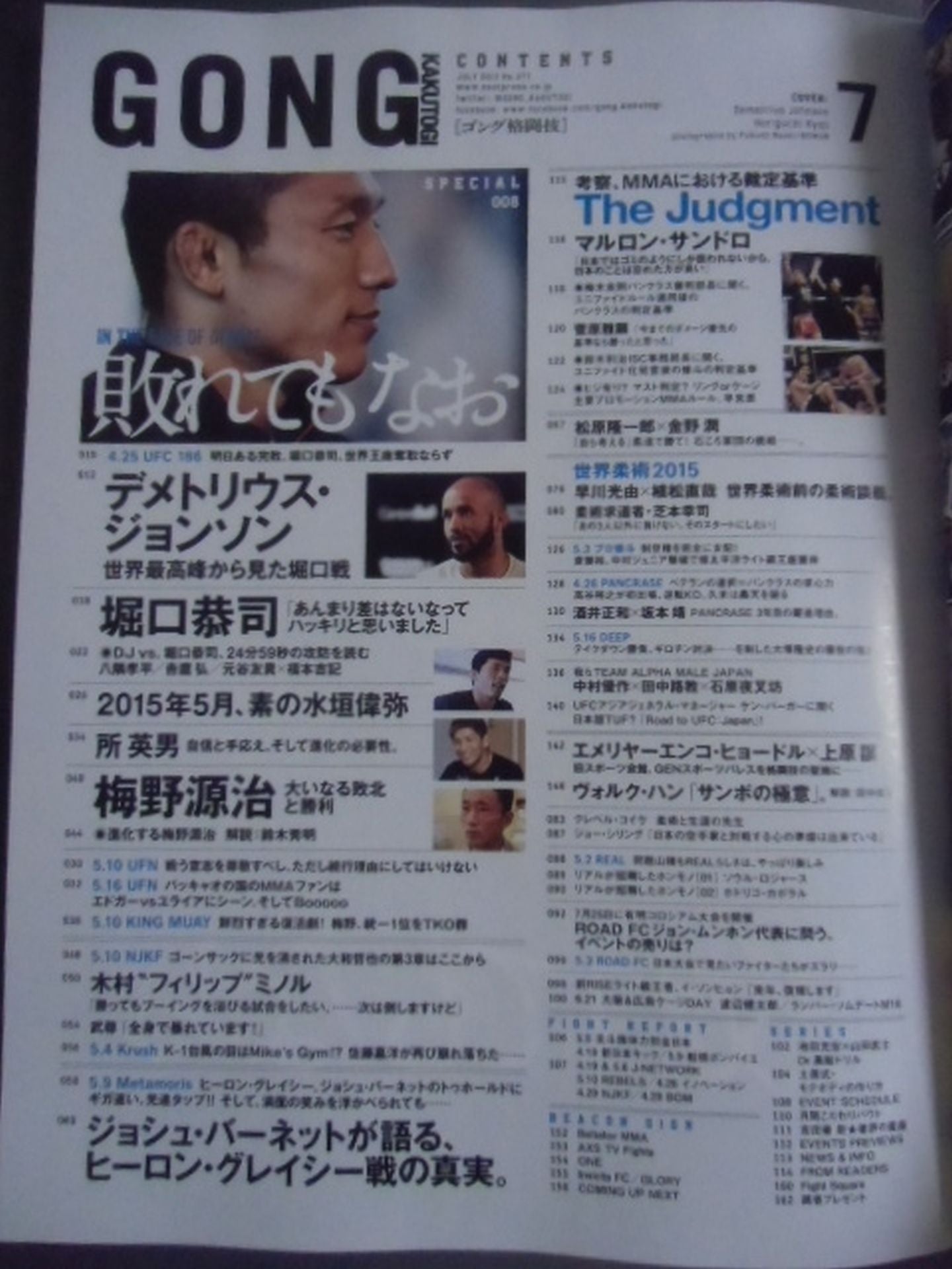 ゴング格闘技No.277