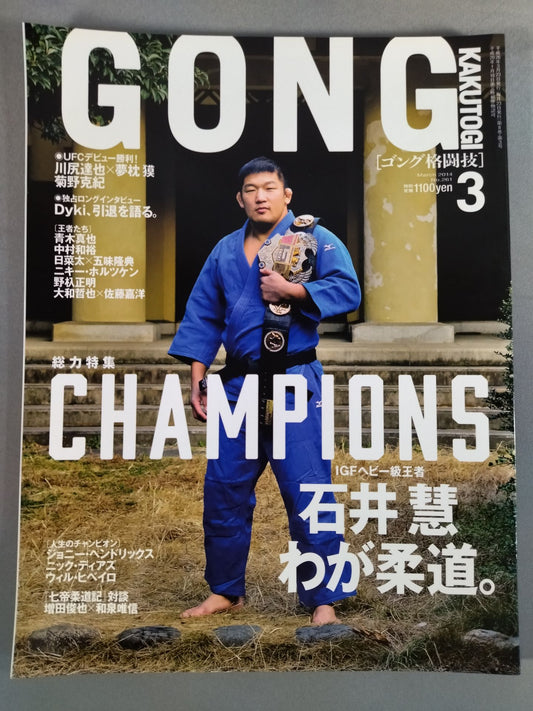 ゴング格闘技No.261
