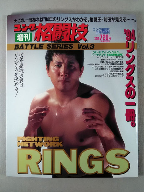 ゴング格闘技増刊バトルシリーズVol.3