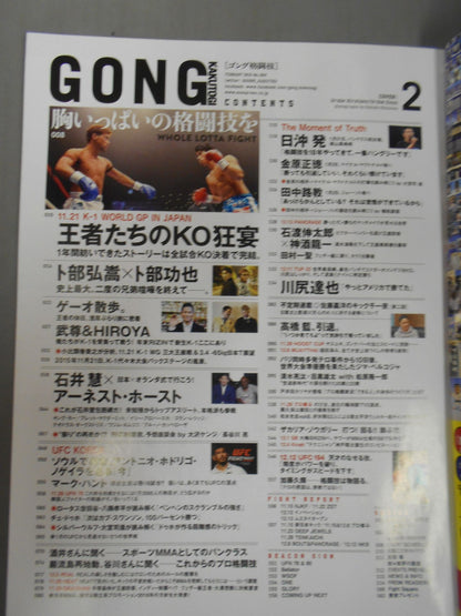 ゴング格闘技No.284