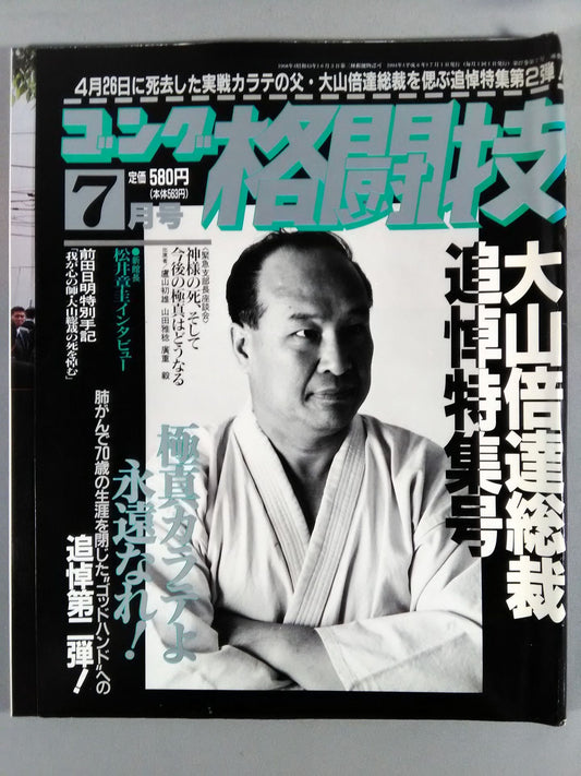 ゴング格闘技349