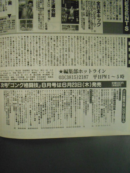 ゴング格闘技349