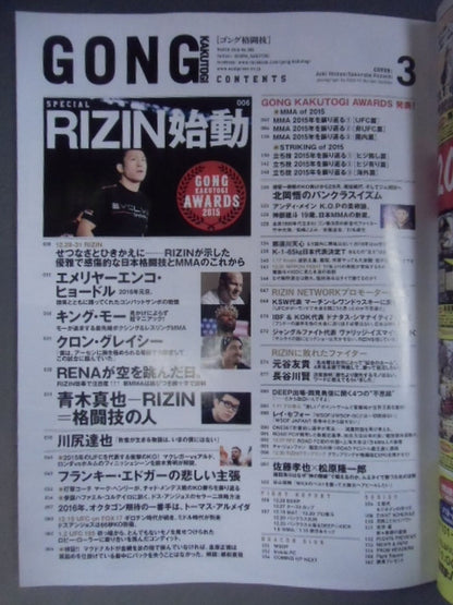 ゴング格闘技No.285