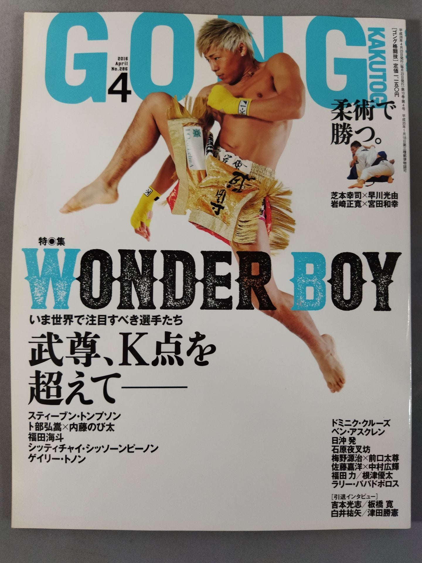 ゴング格闘技No.286