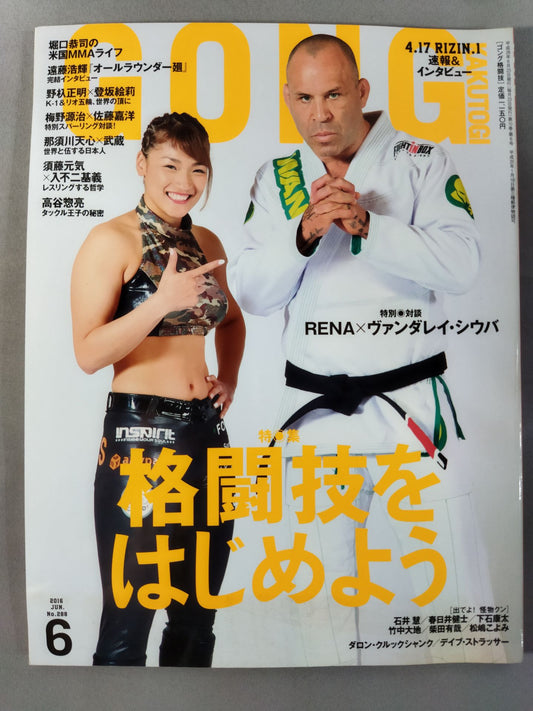 ゴング格闘技No.288