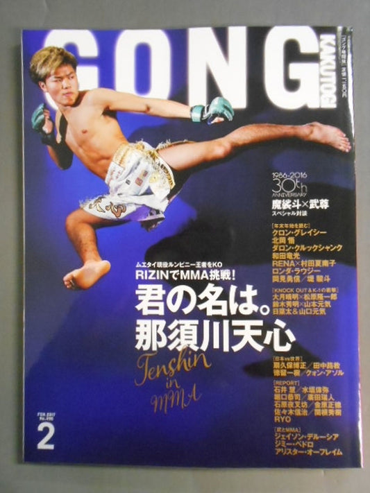 ゴング格闘技No.296