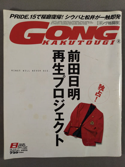 ゴング格闘技462