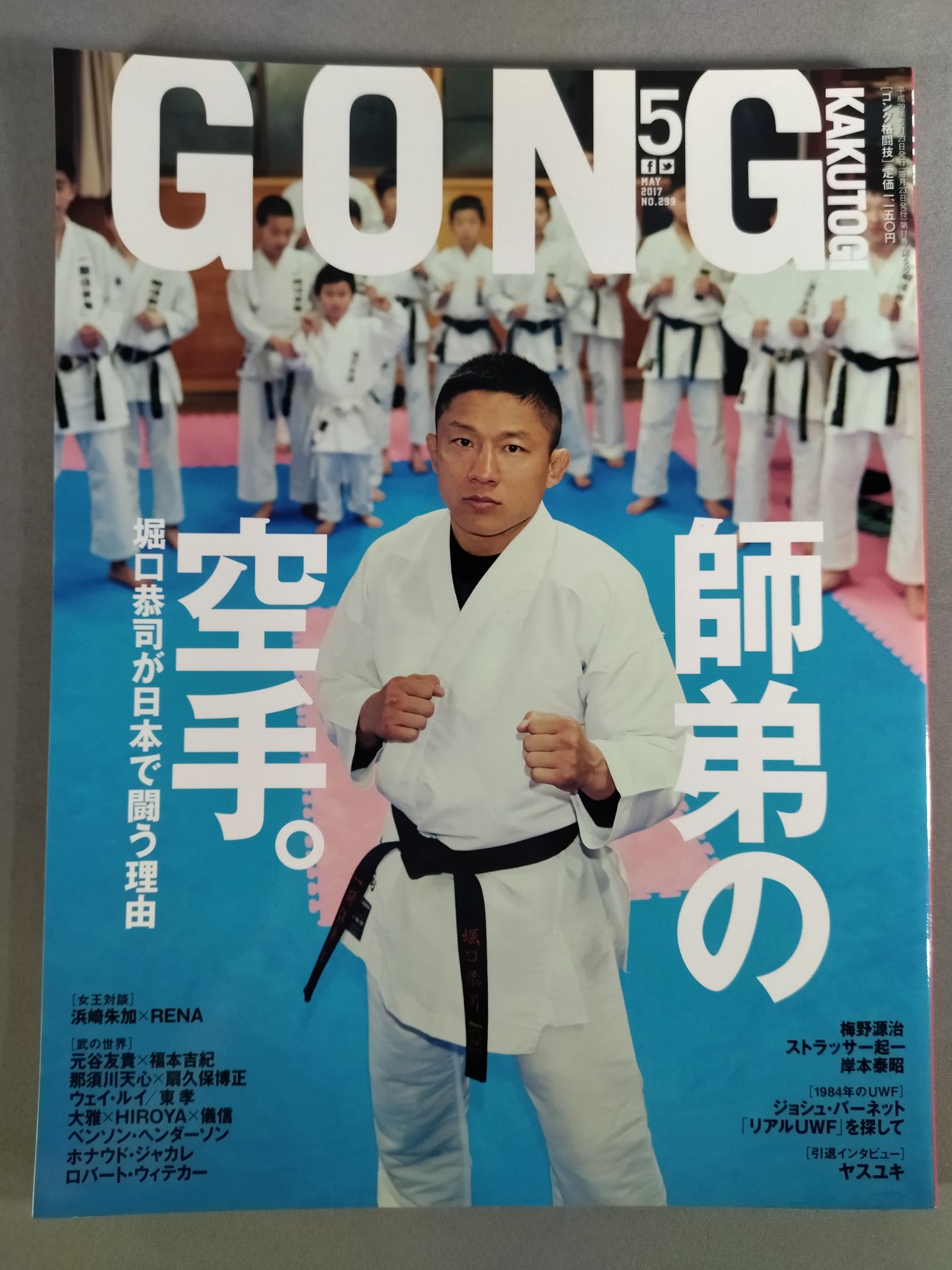 ゴング格闘技No.299
