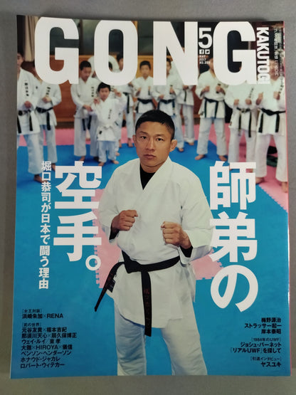 ゴング格闘技No.299